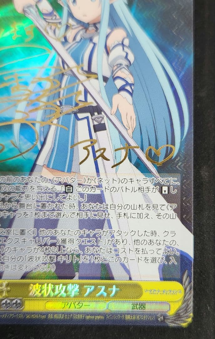 ヴァイスシュヴァルツ 波状攻撃 アスナ SP サイン入り 新裁断