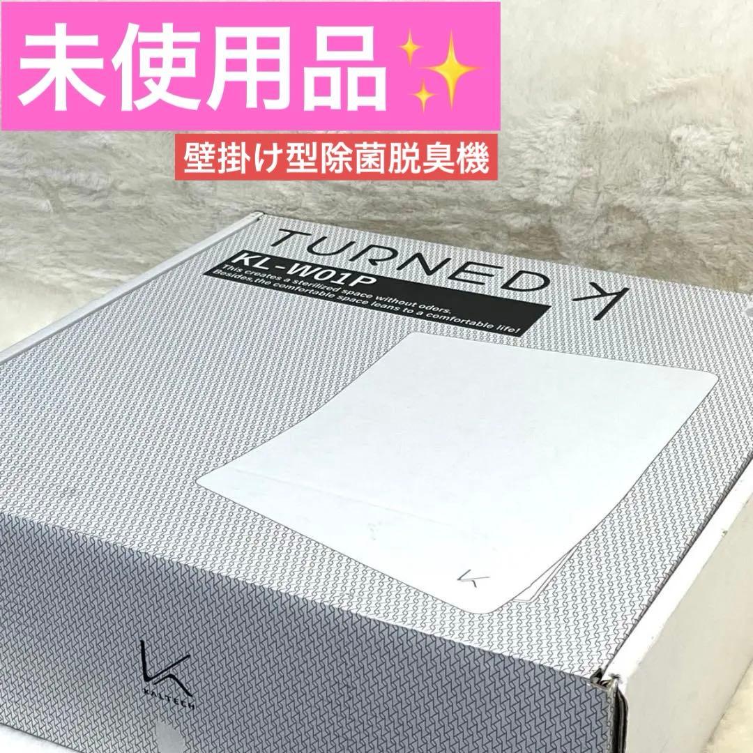 カルテック 光触媒除菌・脱臭機 TURNEDK KL-W01P カルテック 光触媒 除菌・脱臭機 TURNED K 壁掛け花粉フィルター搭載