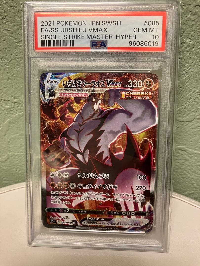 PSA10 いちげきウーラオスVMAX HR 085/070 鑑定品 いちげきウーラオスVMAX HR PSA10 一撃マスター 085/070 - メルカリ