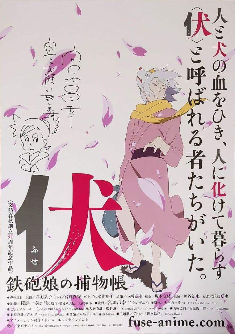 希少 伏 鉄砲娘の捕物帳 宮地昌幸 監督 直筆サイン入り B1 ポスター 当選 伏 鉄砲娘の捕物帳』の宮地監督のサイン入りポスタープレゼント