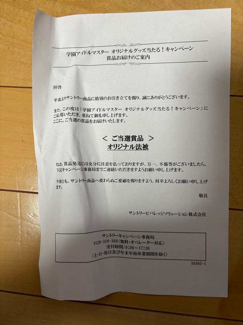 学園アイドルマスター　オリジナル法被　葛城リーリヤ