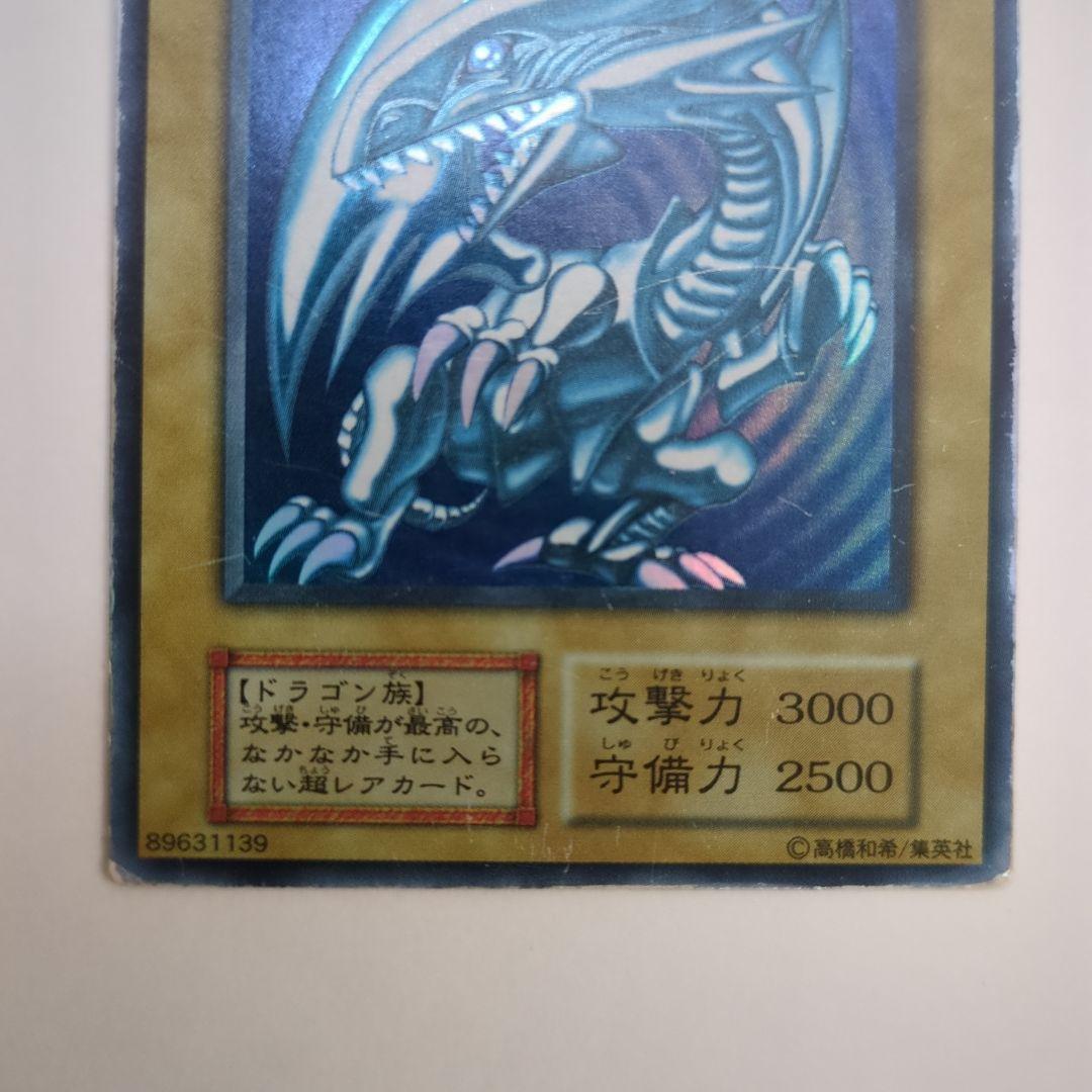 青眼の白龍 ブルーアイズホワイトドラゴン 初期 (遊戯王)