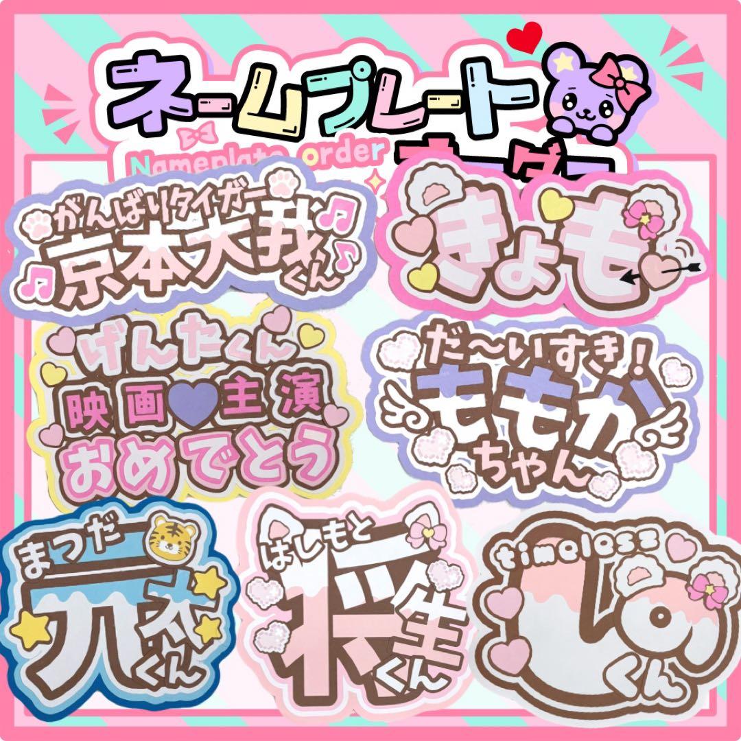 うちわ文字　ネームボード　カンペ　翔太君　ファンサ　文字パネル　ラウール