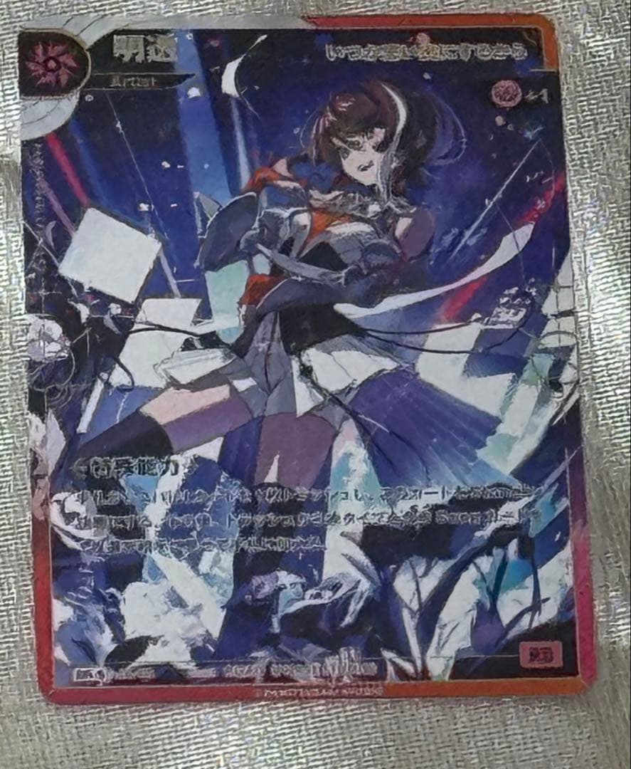 【未使用】神椿TCG カードゲーム 魔女の黒鳴 明透 SR-S / 神椿 神椿】【いつか思い出にするから】明透【SR】JA-10 - C-labo Online買取