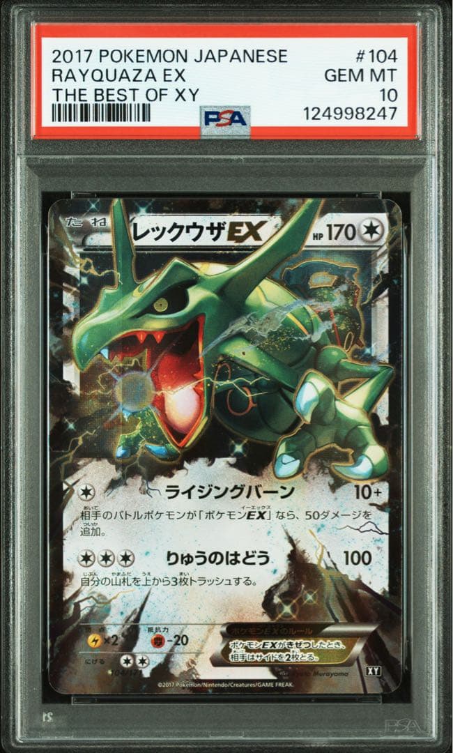 PSA10☆ 2連番 レックウザEX MレックウザEX ポケカ アンリミ - メルカリ