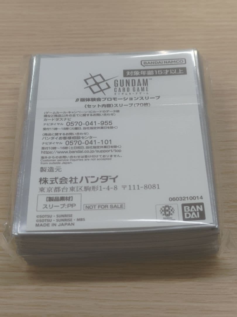 未使用 ガンダムカードゲーム β版 体験会 スリーブ 70枚 - メルカリ