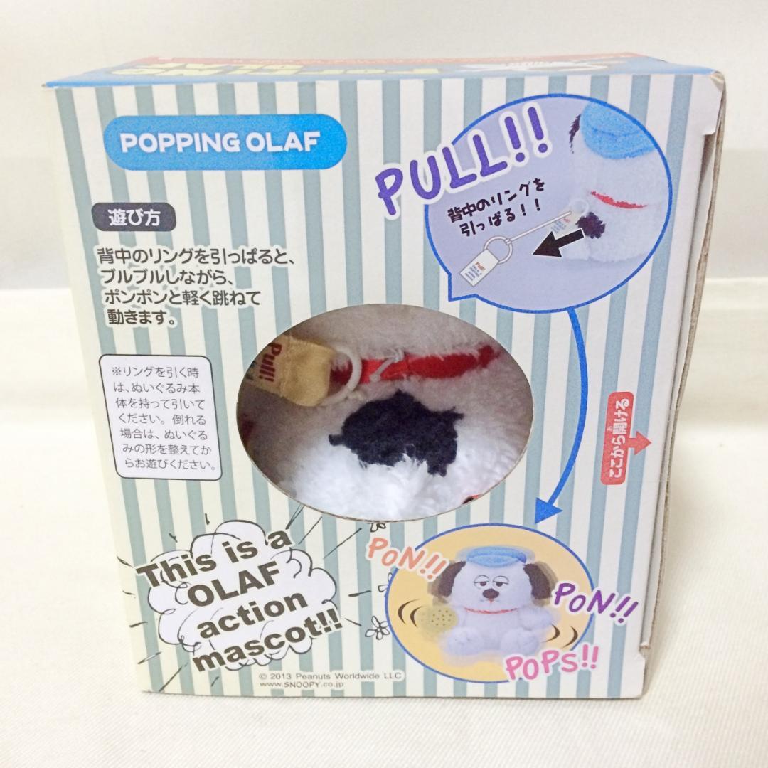 OLAF オラフ ポッピングオラフぬいぐるみ 激レア　スヌーピー　■　H313