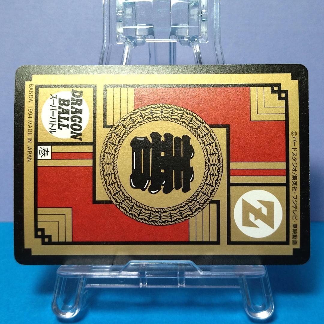 No.309 ドラゴンボールＺ カードダス スーパーバトル 未はがし 1994年