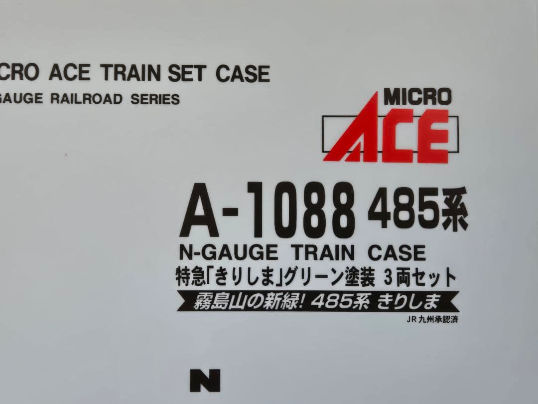485系「きりしま」グリーン塗装　3両セット　マイクロエース