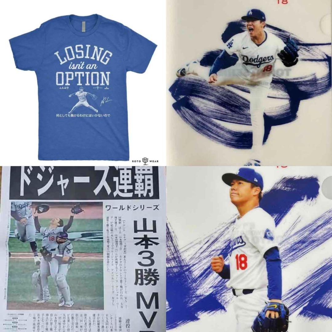 山本由伸　TシャツL クリアファイル&号外 Fanatics（ファナティクス） ドジャース 山本由伸 2025 ワールド