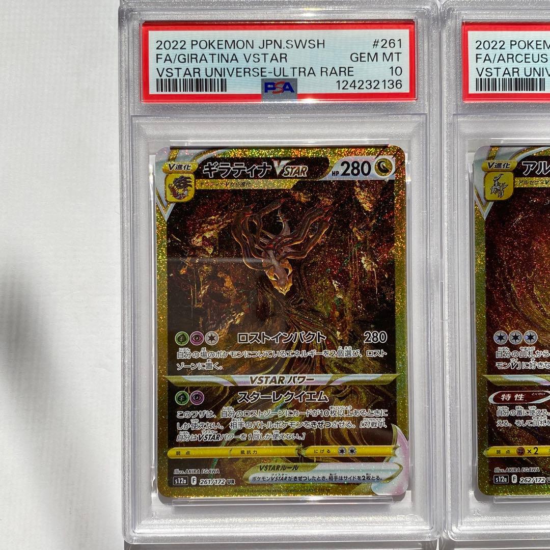 【PSA10 】4連番　UR ギラティナvstar UR アルセウス