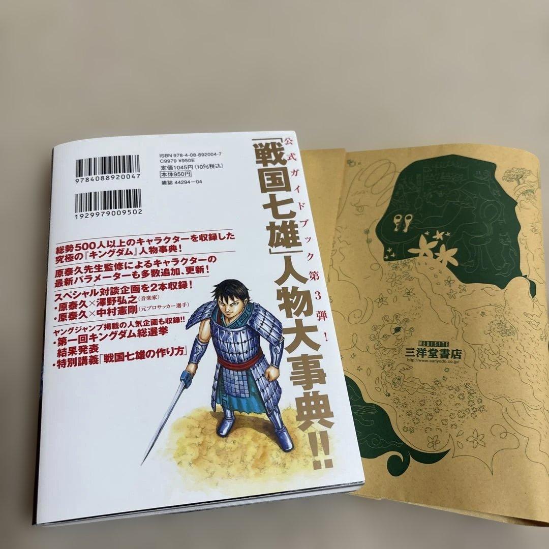 キングダム戦国七雄人物録 公式ガイドブック3 - メルカリ