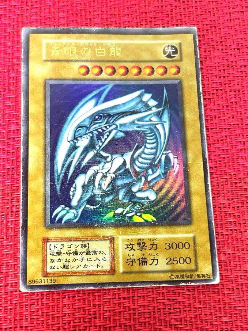 青眼の白龍　ブルーアイズ・ホワイト・ドラゴン　初期　ウルトラ　希少　遊戯王 PSA5鑑定済〕青眼の白龍(初期)【ウルトラ】{STARTERBOX}《モンスター》