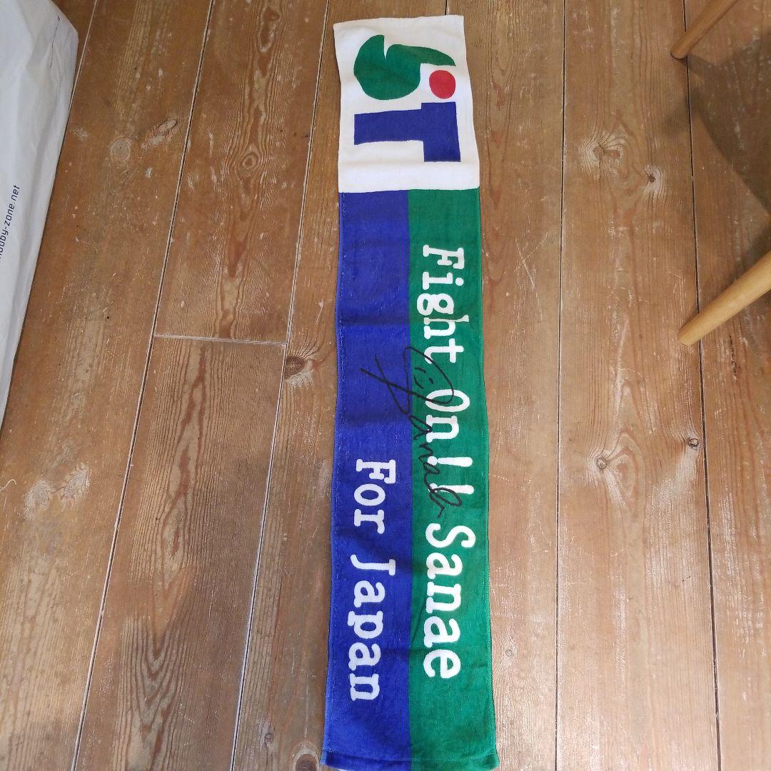 高市早苗 サイン入りタオル Fight On! Sanae For Japan - メルカリ