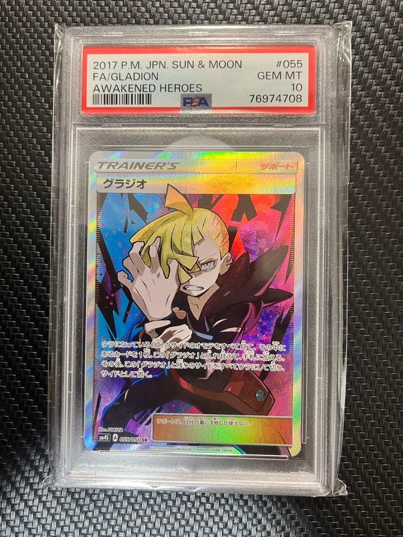 グラジオ SR SM4S 覚醒の勇者 055/050