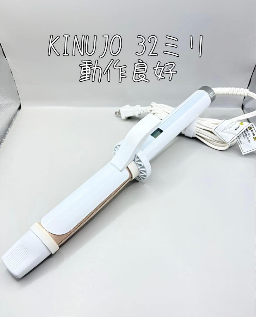 KINUJO KC032 絹女 ヘアアイロン 381 カール KINUJO（絹女） KINUJO CURL IRON 28mm KC028 32mm KC032 カール