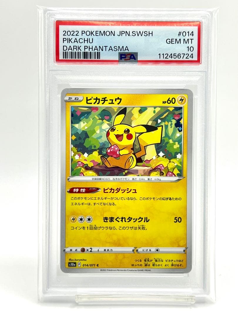 PSA10】ピカチュウ C S10a ダークファンタズマ 014/071 - メルカリ