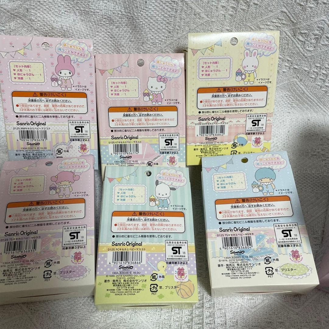 サンリオ　ベビーシリーズ　マスコット　トランク