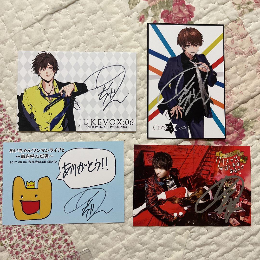 めいちゃん 直筆サイン入りポストカード (4種類) バラ売り可 - メルカリ