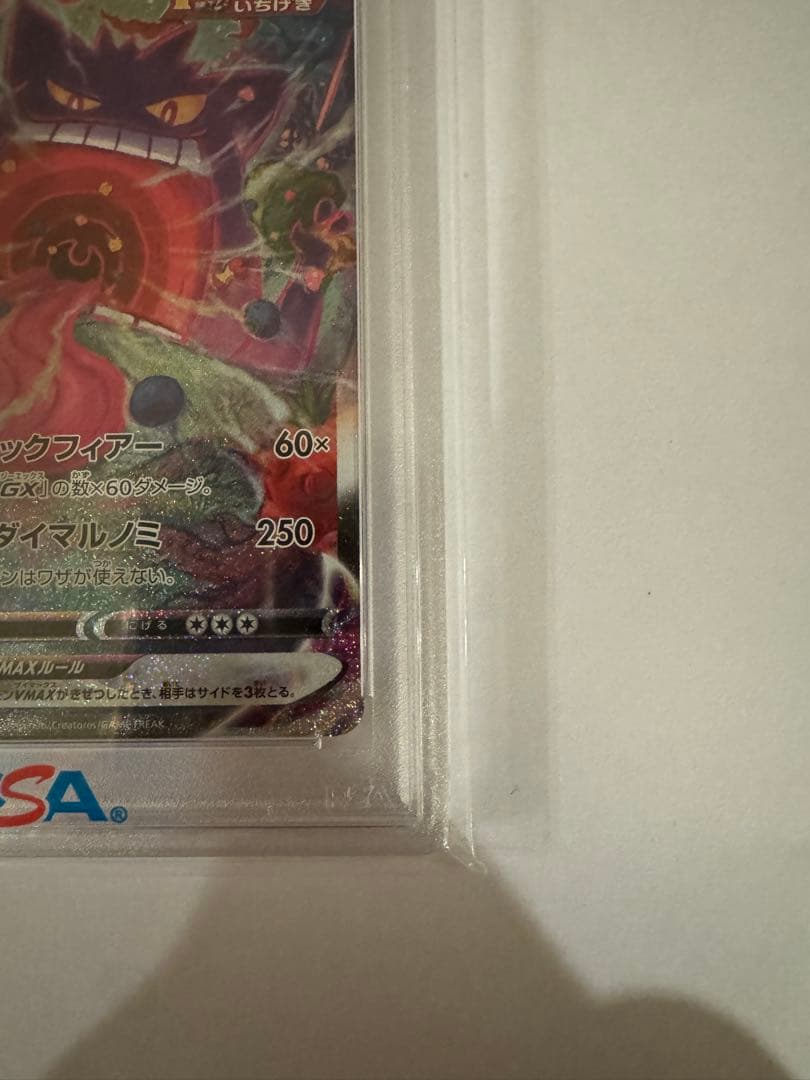 ポケモンカード ゲンガーvmax sa psa10 虹ケース付き - メルカリ