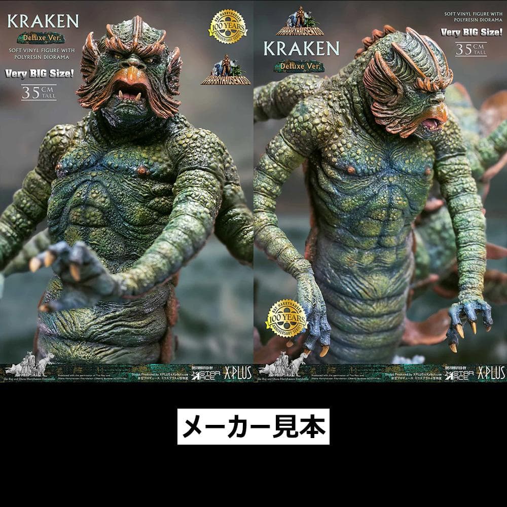 レイ・ハリーハウゼン【タイタンの戦い／クラーケン】デラックスVer.