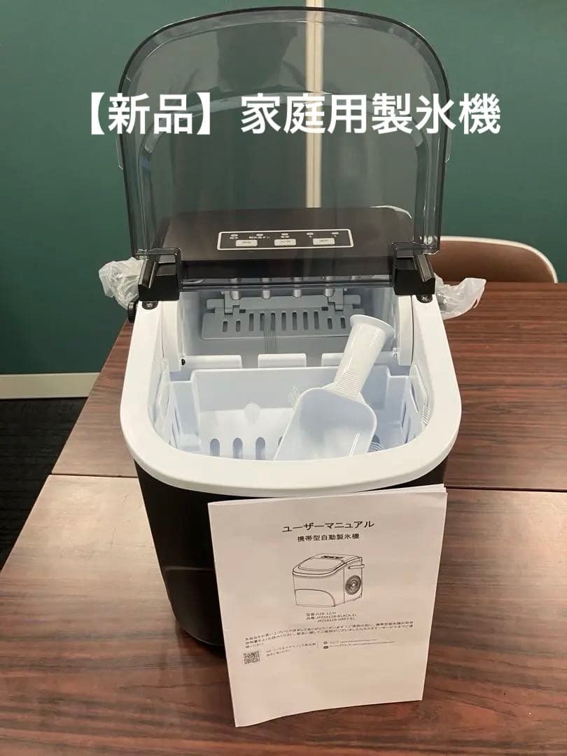 【家庭用】コンパクト高速製氷機 11.5KG/日 再入荷！】あのコンパクト高速製氷機が販売再開！秋のアウトドアシーン