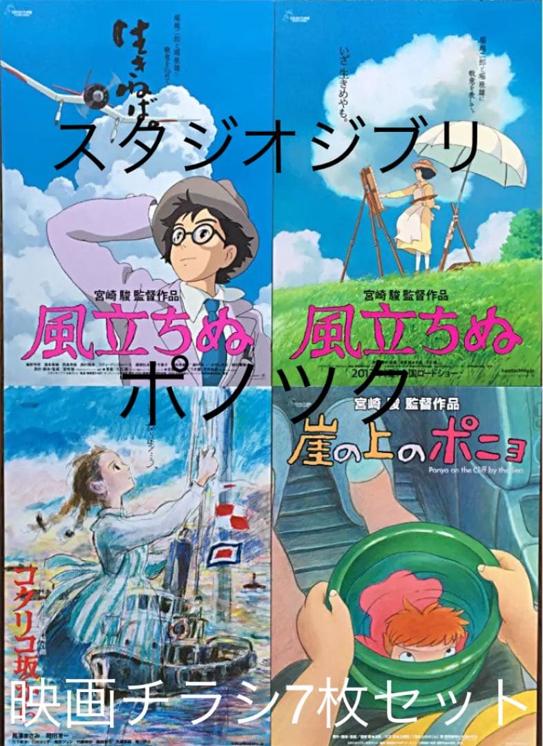 スタジオジブリ＆ポノツク映画チラシフライヤー もののけ姫U.S.公開版