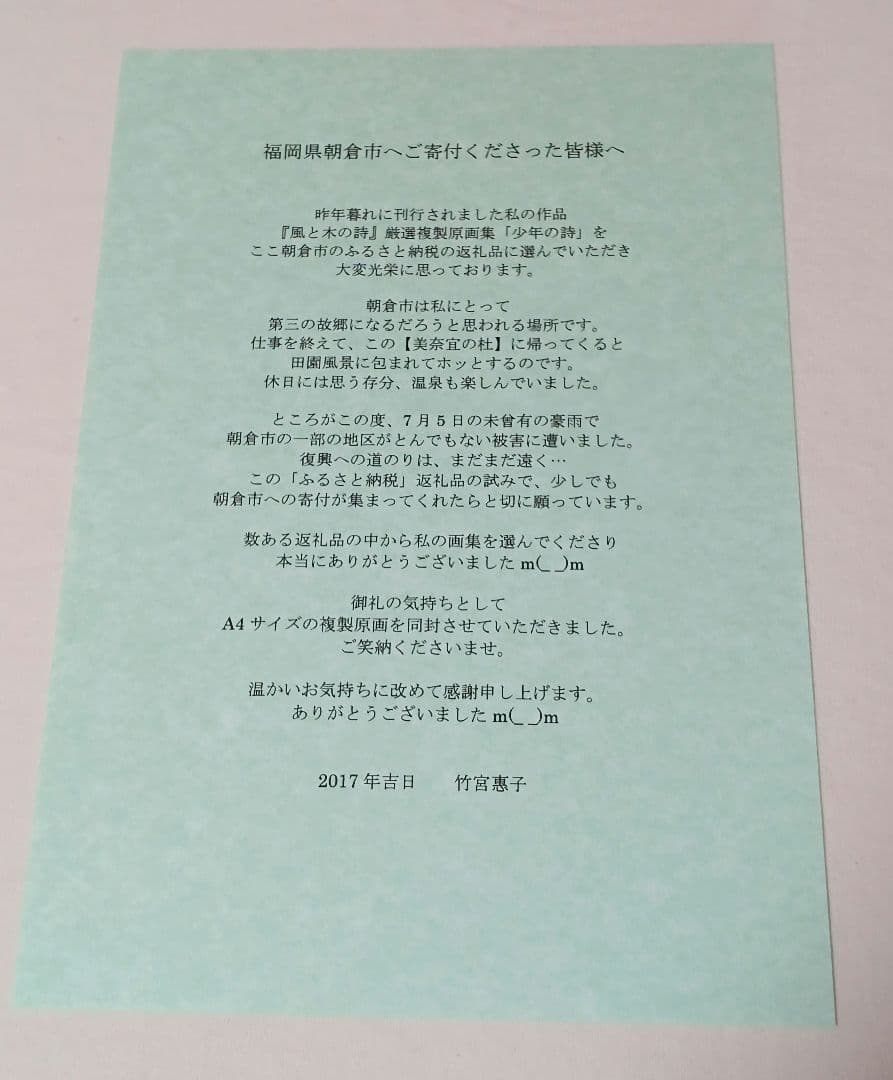 風と木の詩　竹宮恵子　竹宮惠子　複製原画　ふるさと納税　返礼品