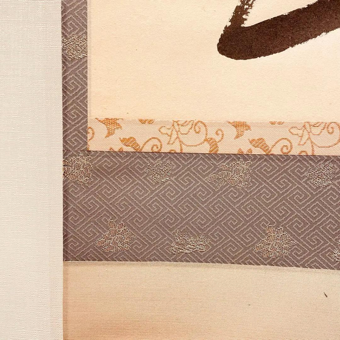 3006 栗原密巖 「白雲盡處見青山」 共箱 肉筆 大徳寺 禅語 - メルカリ