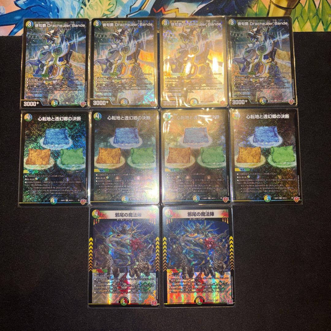 4cドラッへ デッキ②