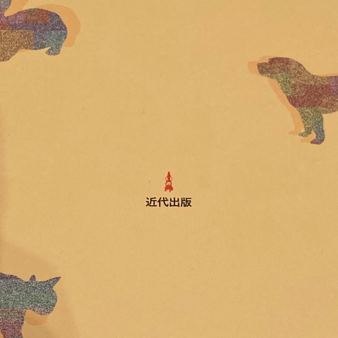 動物の感染症 第四版 近代出版 本 動物 感染 医学 健康 - メルカリ