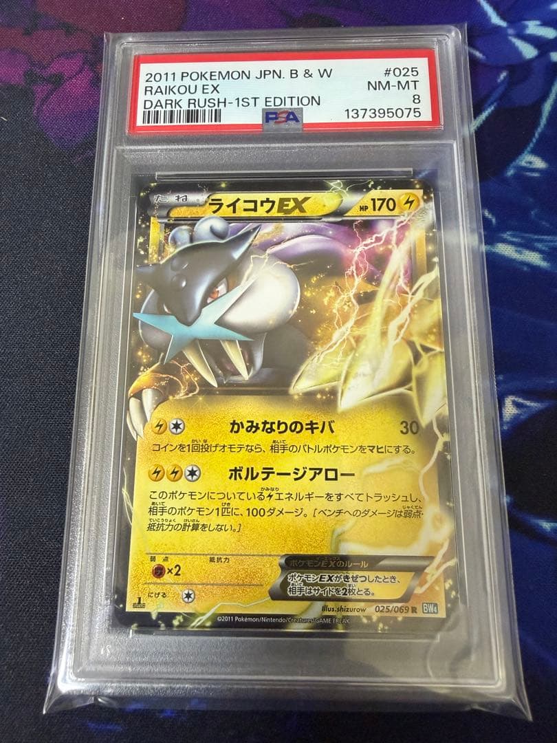 PSA8】ライコウEX R BW4 ダークラッシュ 025/069 - メルカリ