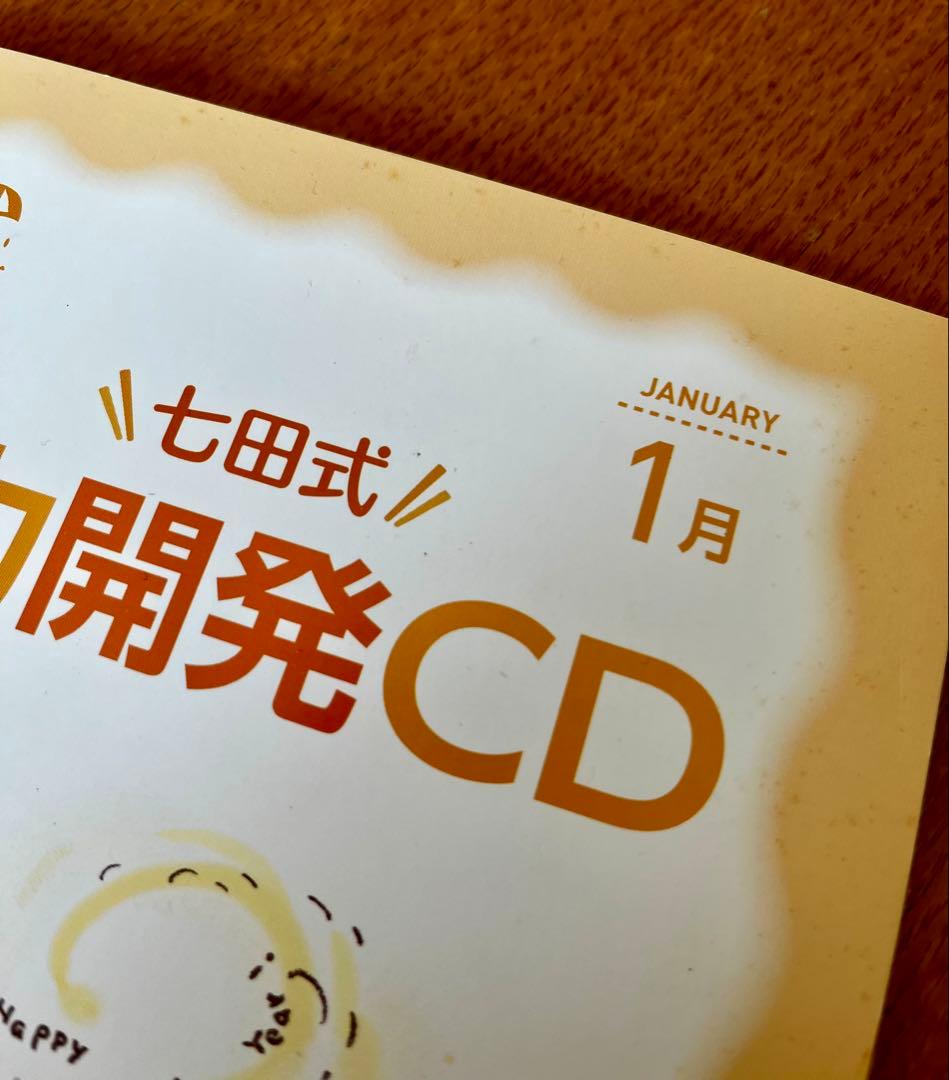 七田式 脳力開発CD 5枚セット - メルカリ