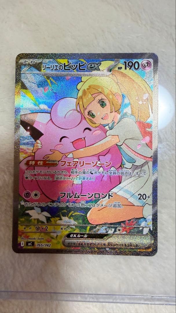 リーリエのピッピex SAR仕様 [MC 765/742] スタートデッキ100 - メルカリ