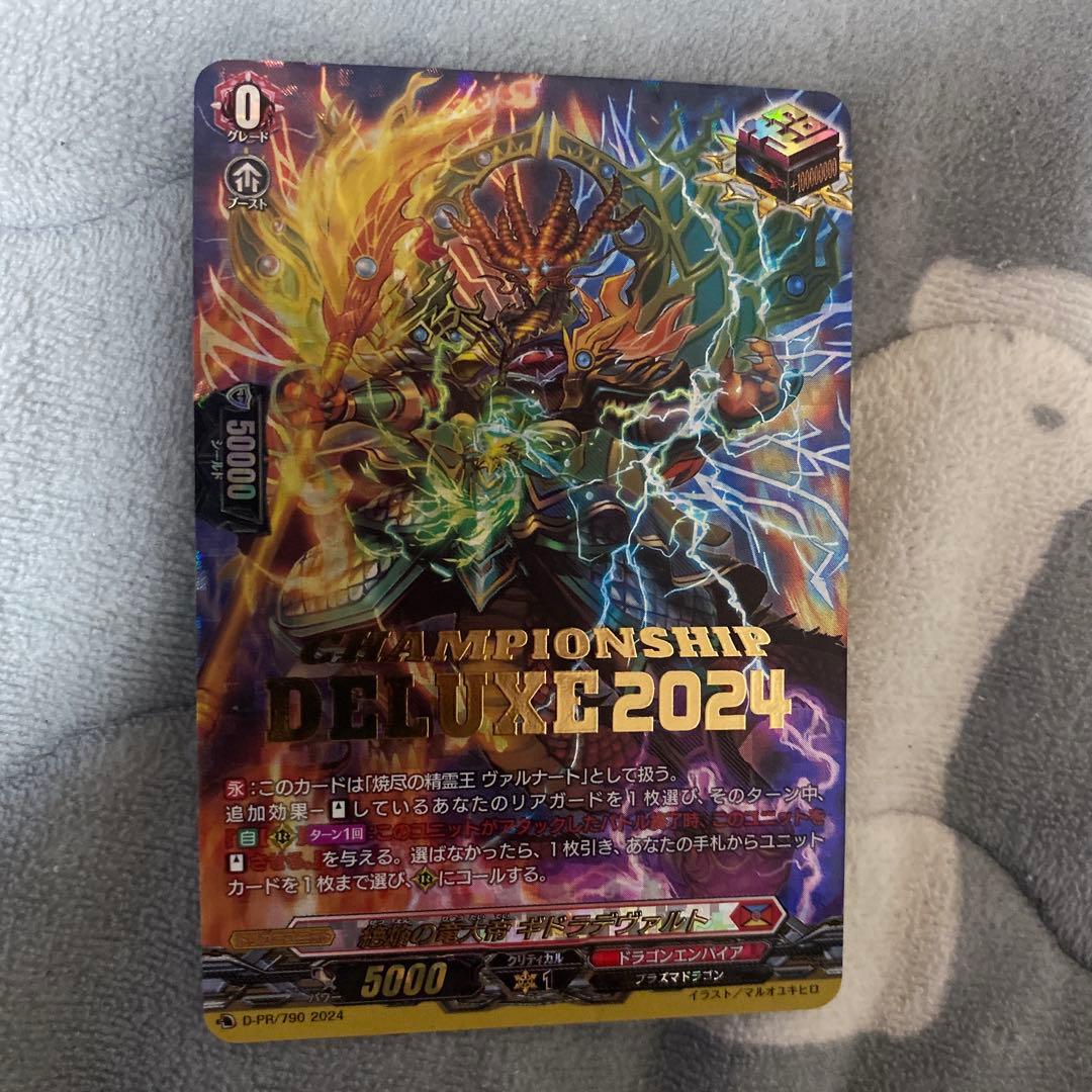 ヴァンガード 絶焔の竜大帝ギドラデヴァルト 絶焔の竜大帝ギドラデヴァルト【PR】{D-PR/790}《ドラゴンエンパイア》