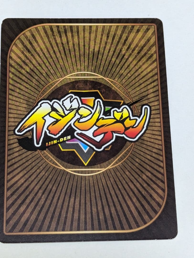 偉人伝 イジンデン 3弾 ダイソー DAISO SR 宮本武蔵 赤 - メルカリ