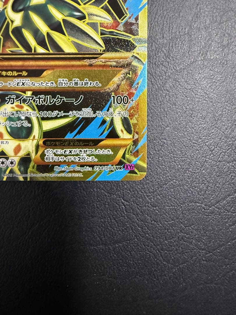 ゲンシグラードンEX UR XY7 バンデットリング 094/081 - メルカリ