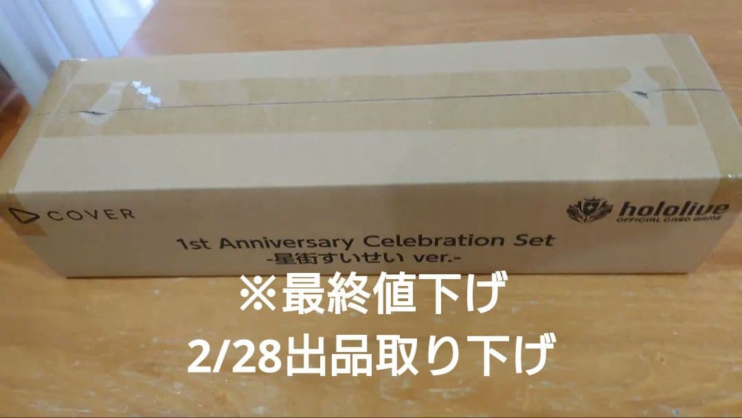 1st Anniversary Celebration 星街すいせい 未開封 - メルカリ