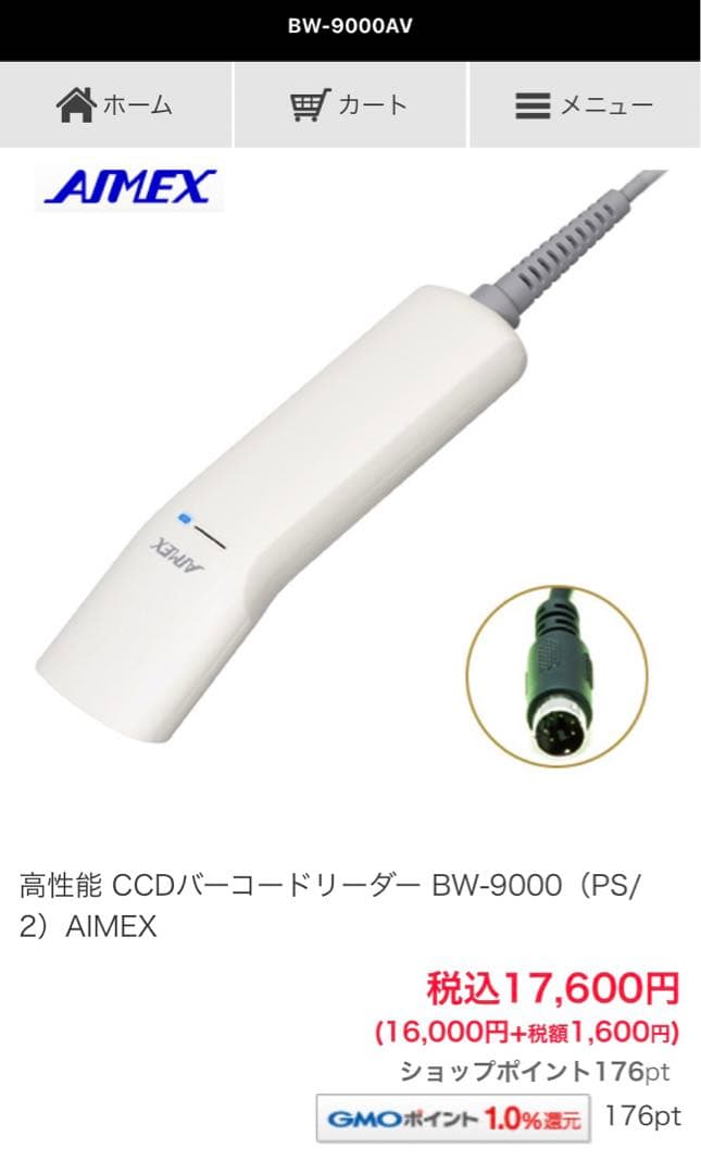 AIMEX CCDバーコードリーダー BW-9000AV - メルカリ