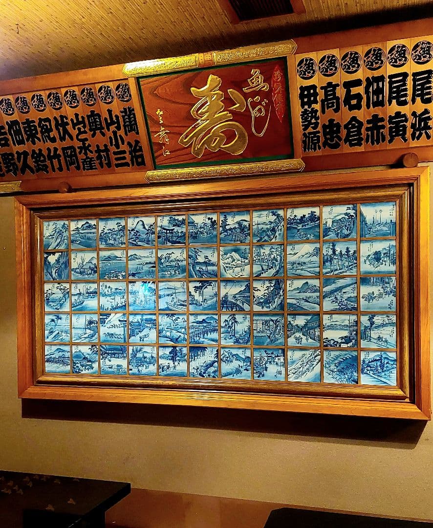 引取限定 有田焼 東海道五十三次 絵皿 特注額入り 引取限定 有田焼 東海道五十三次 絵皿 特注額入り - メルカリ