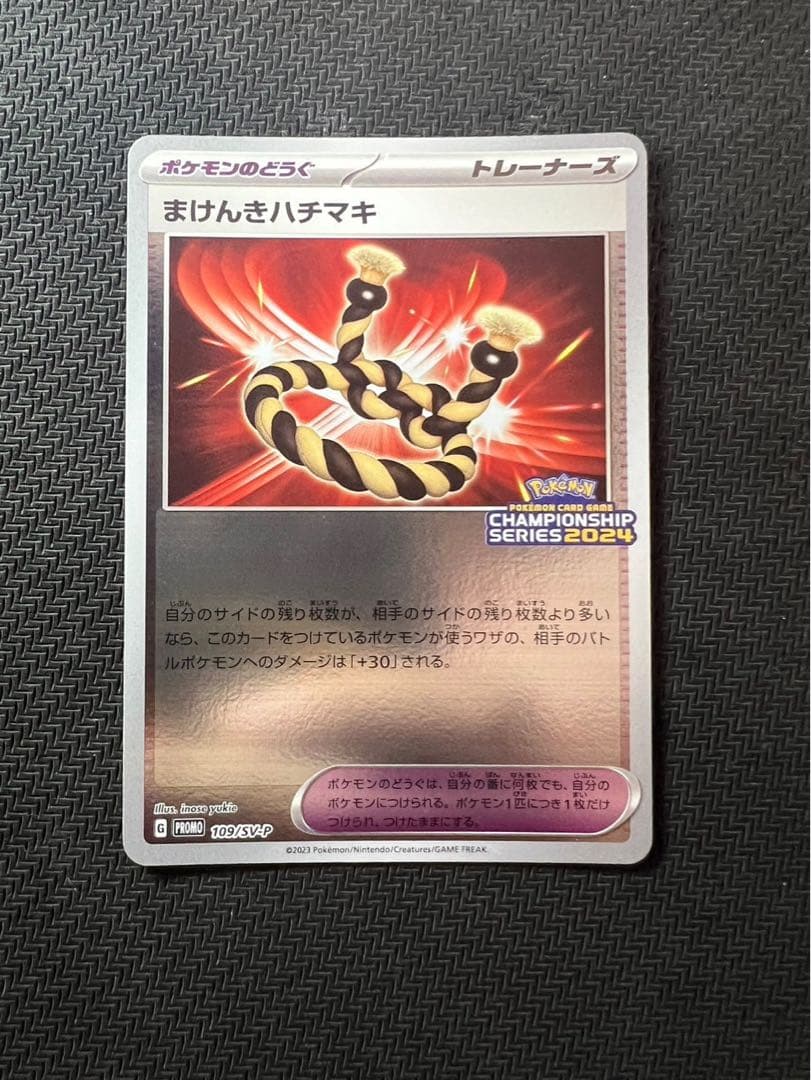 まけんきハチマキ：ポケモンカードゲームチャンピオンシップシリーズ