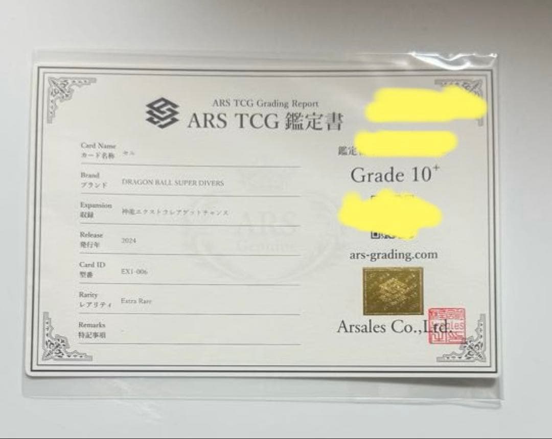 【ARS10+】セル　エクストラレア　ドラゴンボールカード