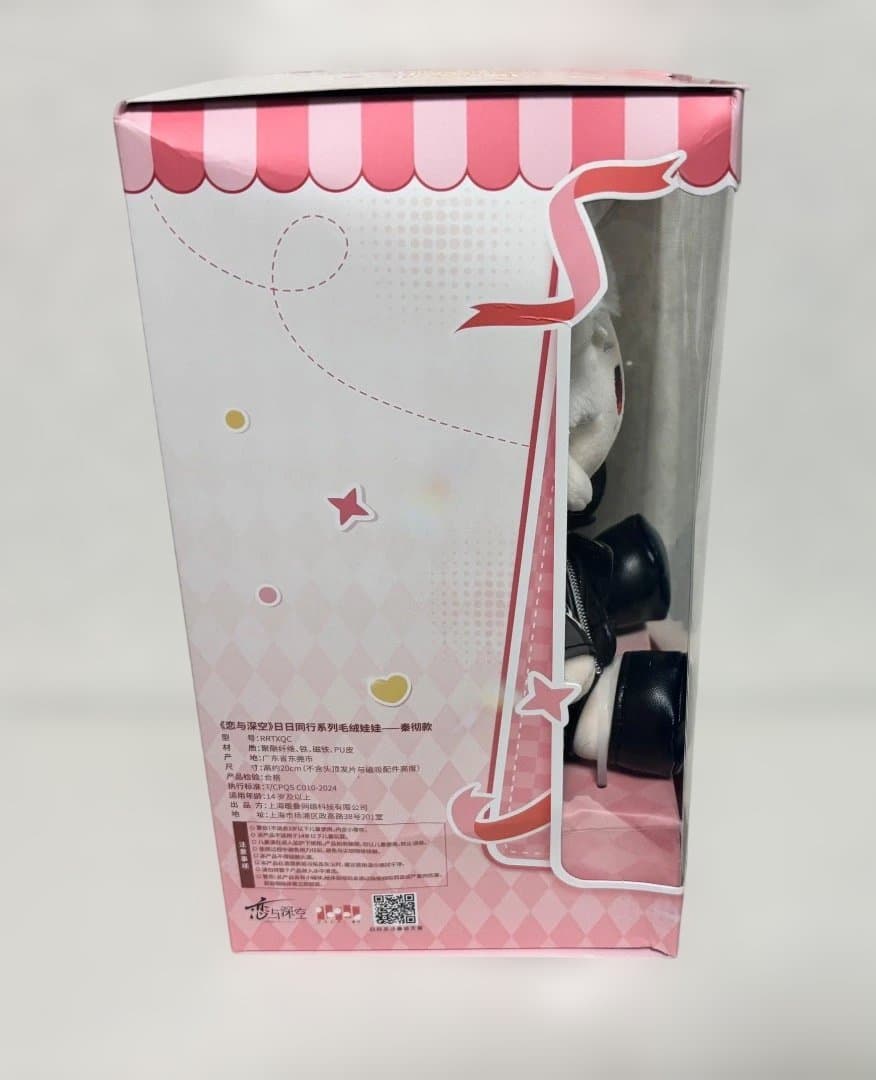 恋と深空 シン ぬいぐるみ 2点セット（日日同行・雲遊拾光）