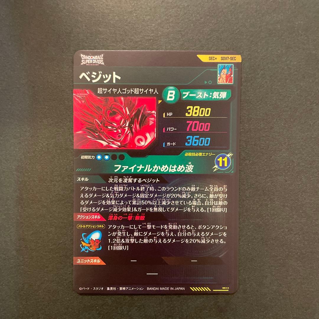 ドラゴンボールスーパーダイバーズ　sdv7-sec ベジット　パラレル