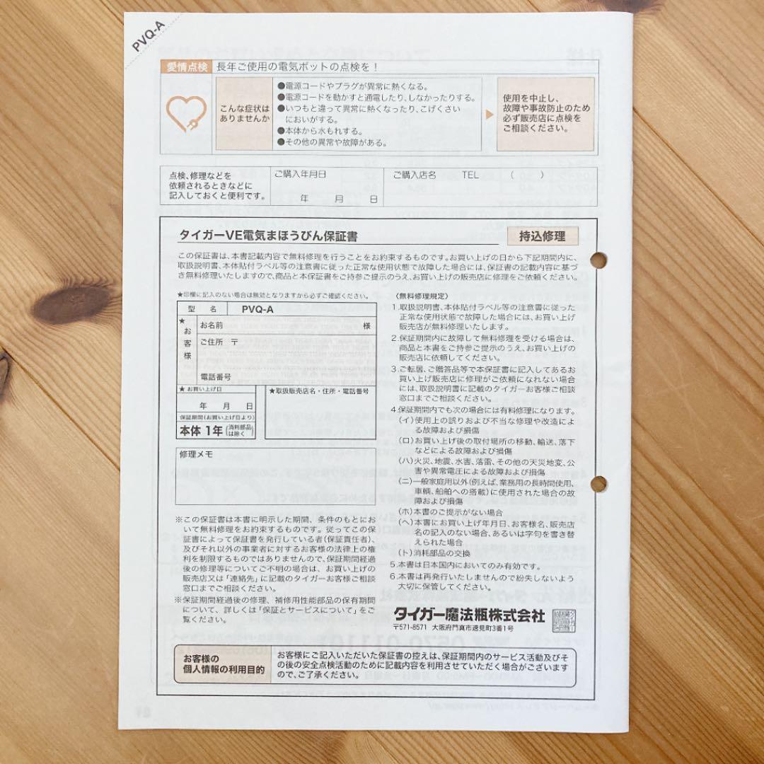 TIGER VE電気まほうびん【とく子さん】取扱説明書 - メルカリ