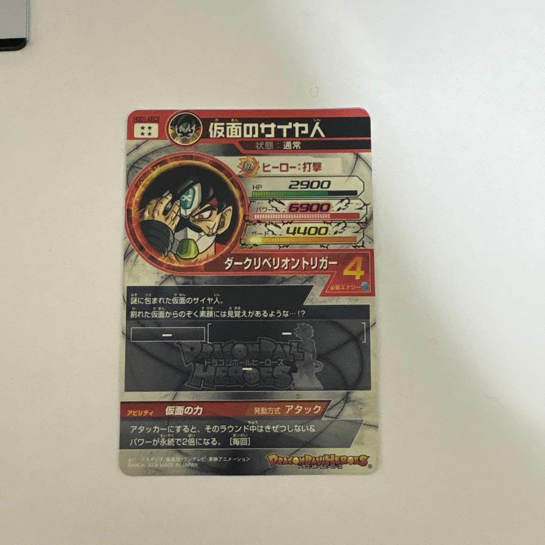 hgd1-sec2 仮面のサイヤ人　本家