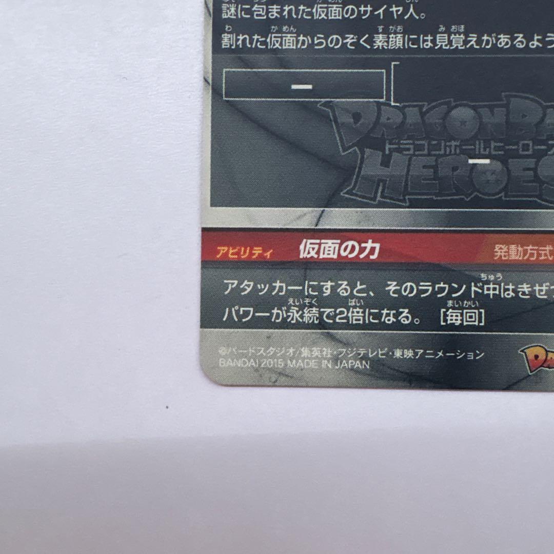 hgd1-sec2 仮面のサイヤ人　本家