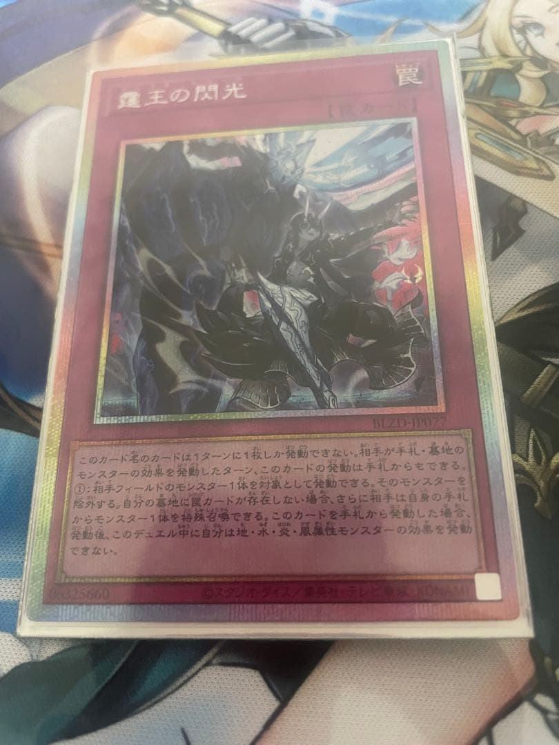 ドミナス・スパーク　プリズマ 命王の螺旋【プリズマティックシークレット】{DOOD-JP079}《罠》