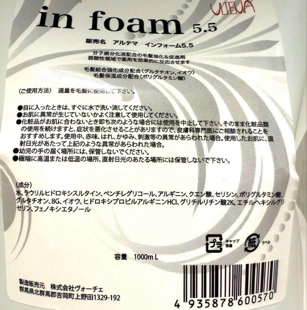 アルテマ インフォーム5.5 1000ml - メルカリ