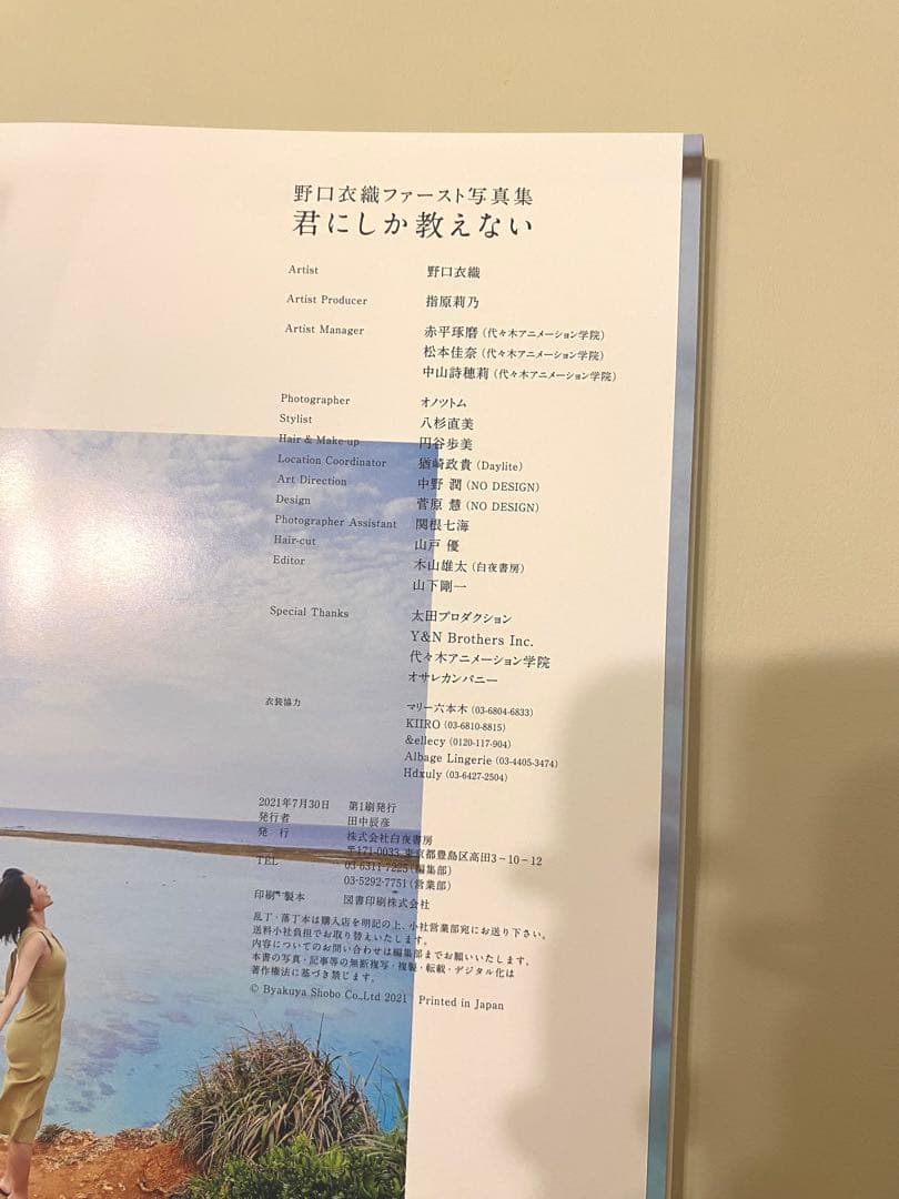 ＝LOVE 野口衣織 ファースト写真集 君にしか教えない　生写真2枚セット